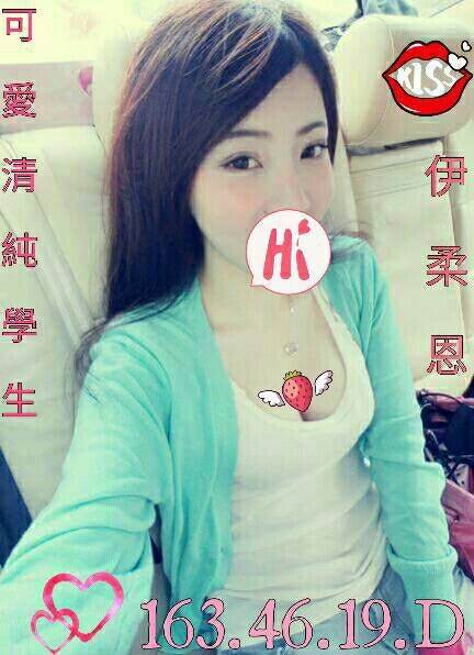 苗栗 可愛小正妹 花花 清純乖乖女